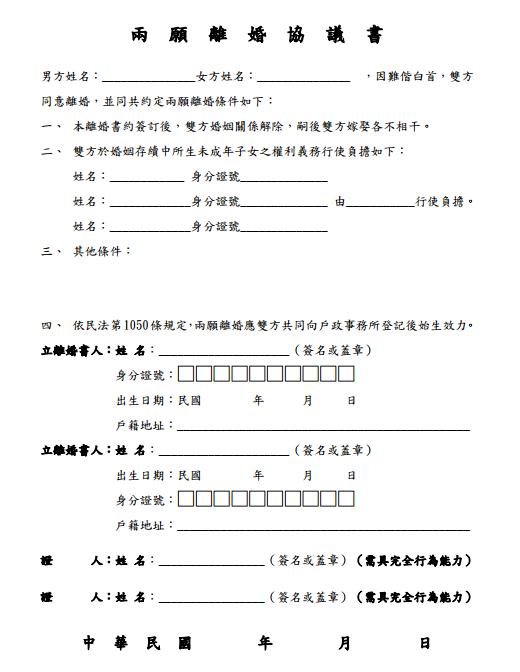空白離婚協議書