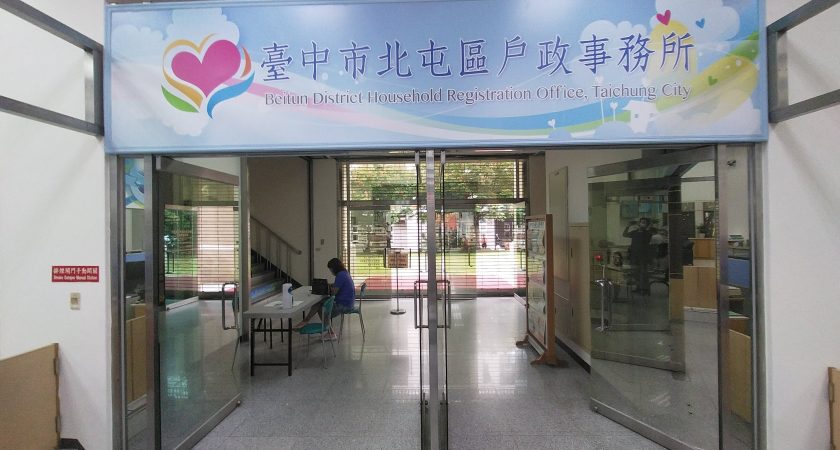 台中北屯區找離婚證人服務