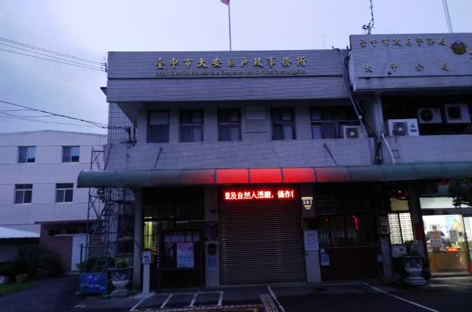 台中大安區找離婚證人服務