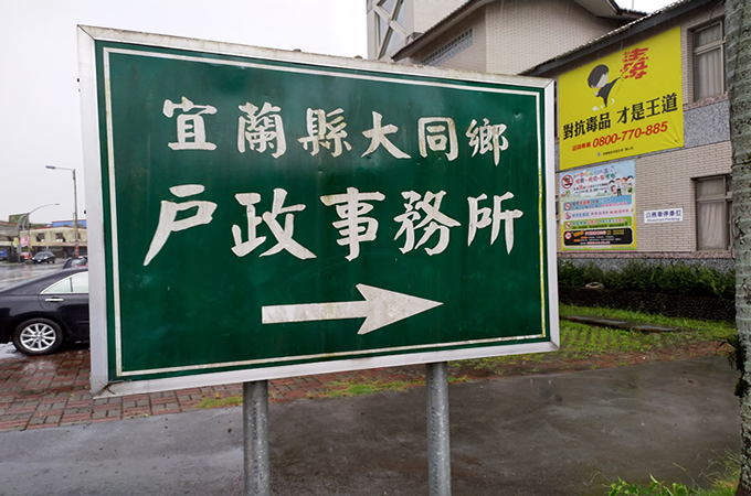 宜蘭大同鄉找離婚證人服務