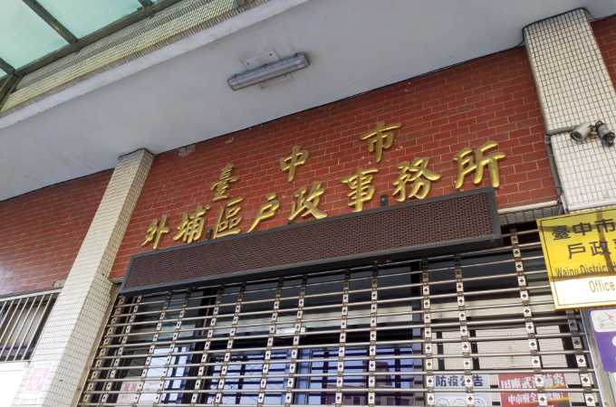 台中外埔找離婚證人服務