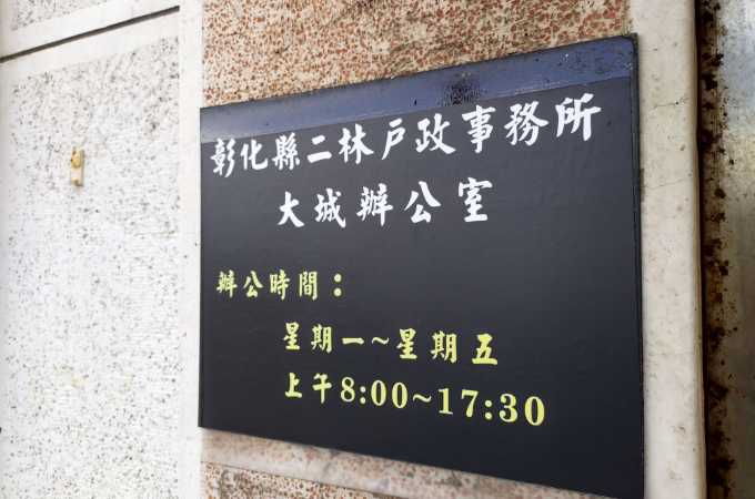 彰化大城離婚證人到戶政離婚協議書簽名