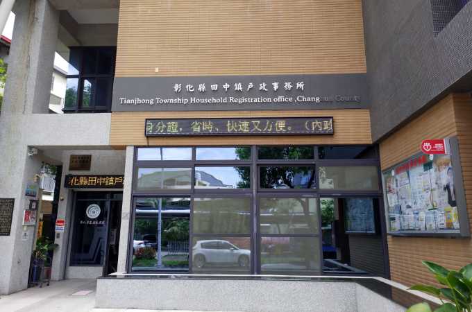 彰化田中離婚證人到戶政離婚協議書簽名