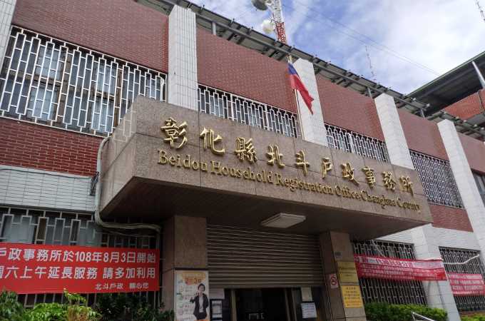 彰化北斗離婚證人到戶政離婚協議書簽名