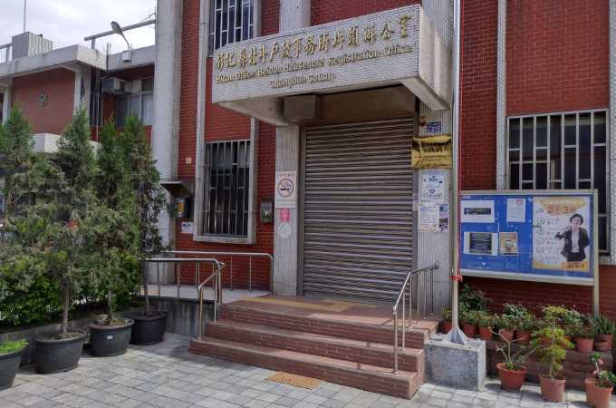 彰化埤頭離婚證人到戶政離婚協議書簽名