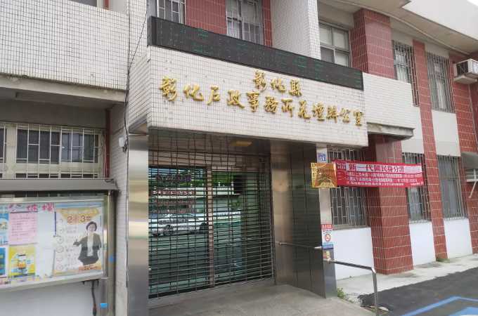 彰化花壇離婚證人到戶政離婚協議書簽名