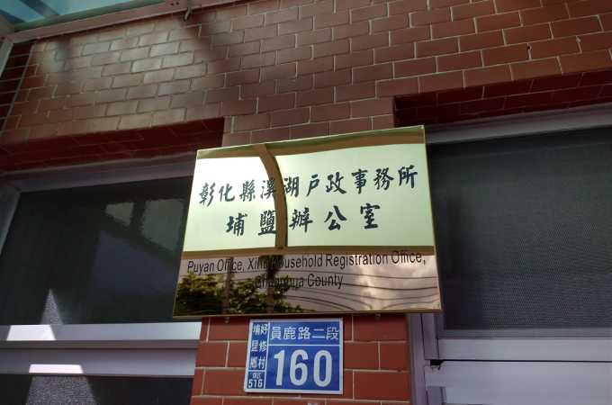 彰化埔鹽找離婚證人服務