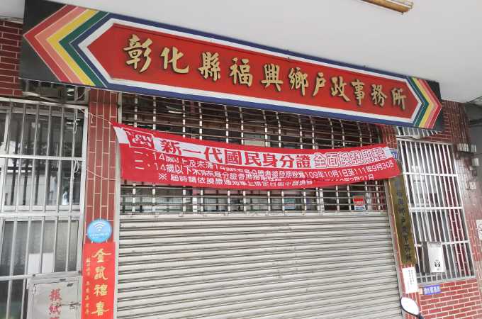 彰化福興離婚證人到戶政離婚協議書簽名