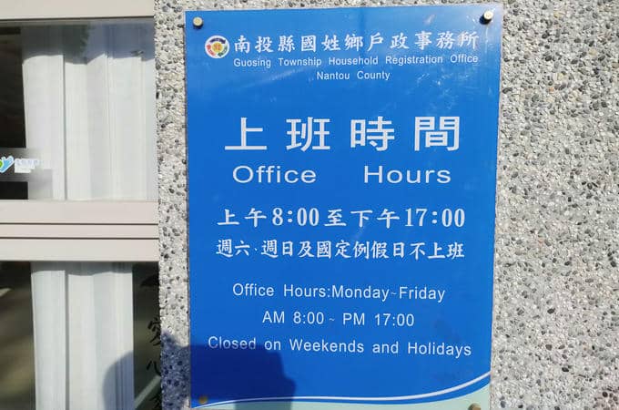 到戶政辦離婚沒證人協議書簽名可找南投國姓鄉離婚證人