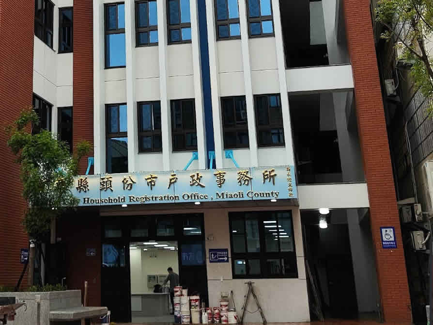 苗栗頭份離婚證人到戶政離婚協議書簽名