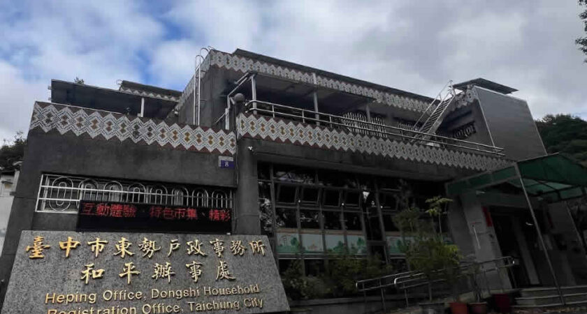 台中和平區找離婚證人服務