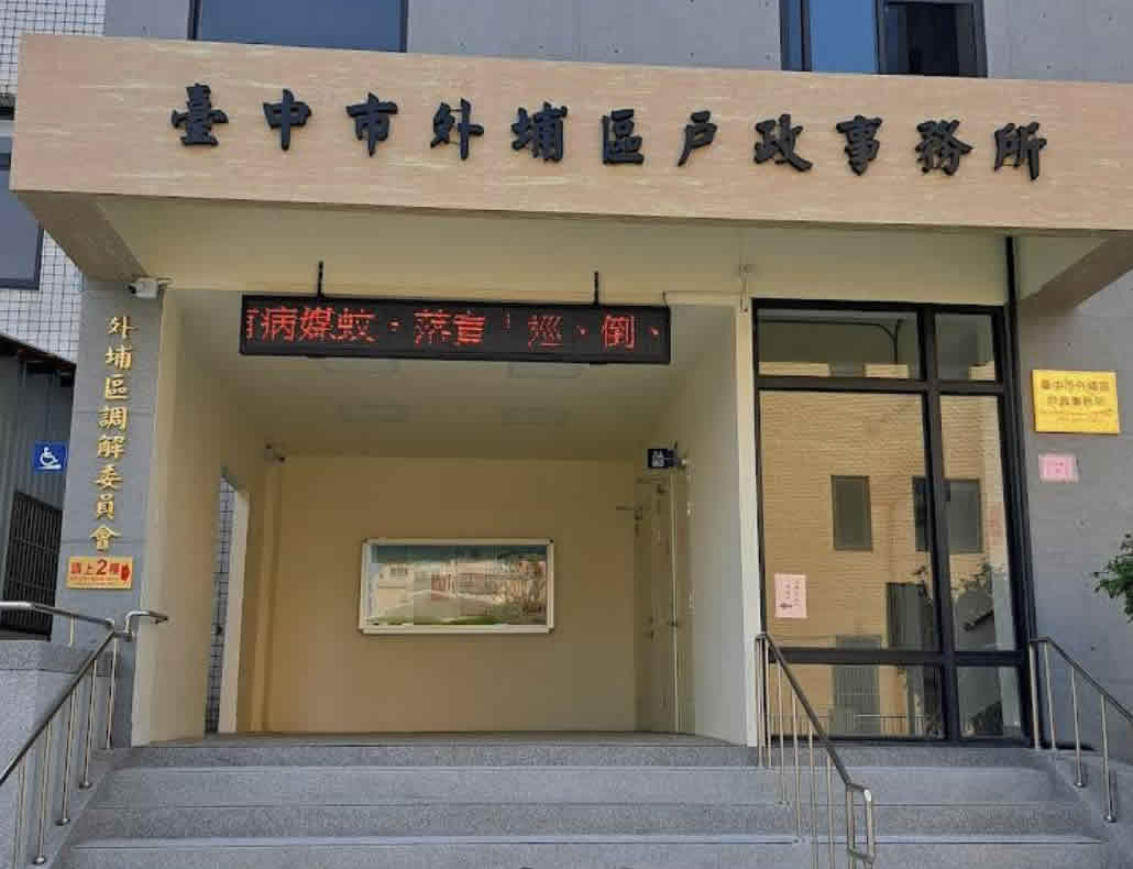 台中到戶政辦離婚沒證人簽名找外埔離婚證人價格